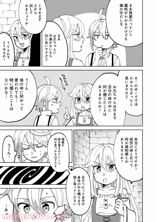 異世界で妹天使となにかする。＠ＣＯＭＩＣ 第3.1話 - Trang 3