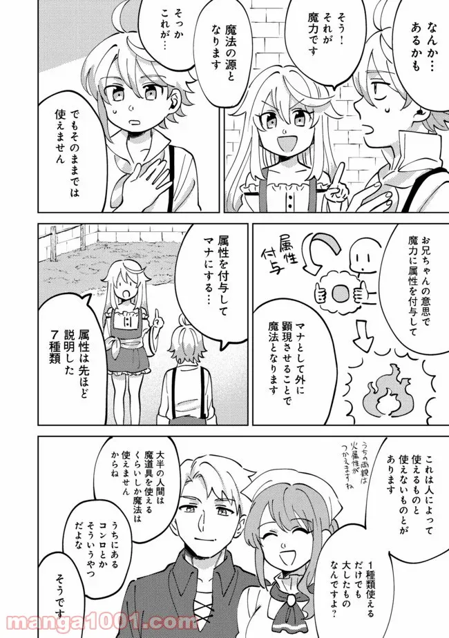 異世界で妹天使となにかする。＠ＣＯＭＩＣ 第3.1話 - Trang 4