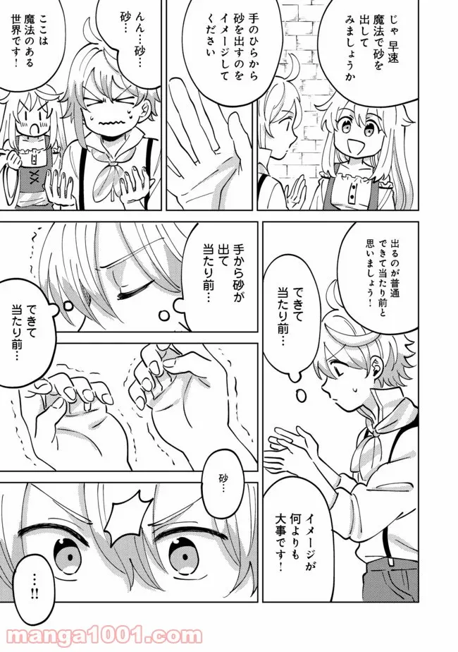 異世界で妹天使となにかする。＠ＣＯＭＩＣ 第3.1話 - Trang 5