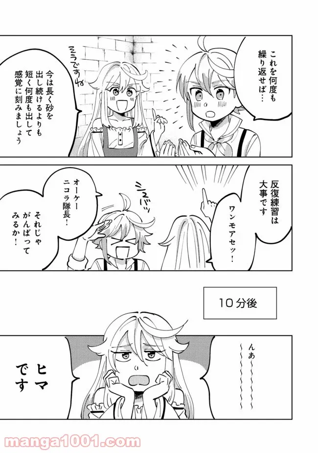 異世界で妹天使となにかする。＠ＣＯＭＩＣ 第3.1話 - Trang 7