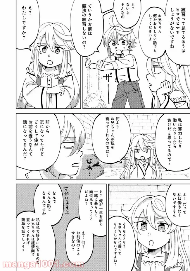 異世界で妹天使となにかする。＠ＣＯＭＩＣ 第3.1話 - Trang 8