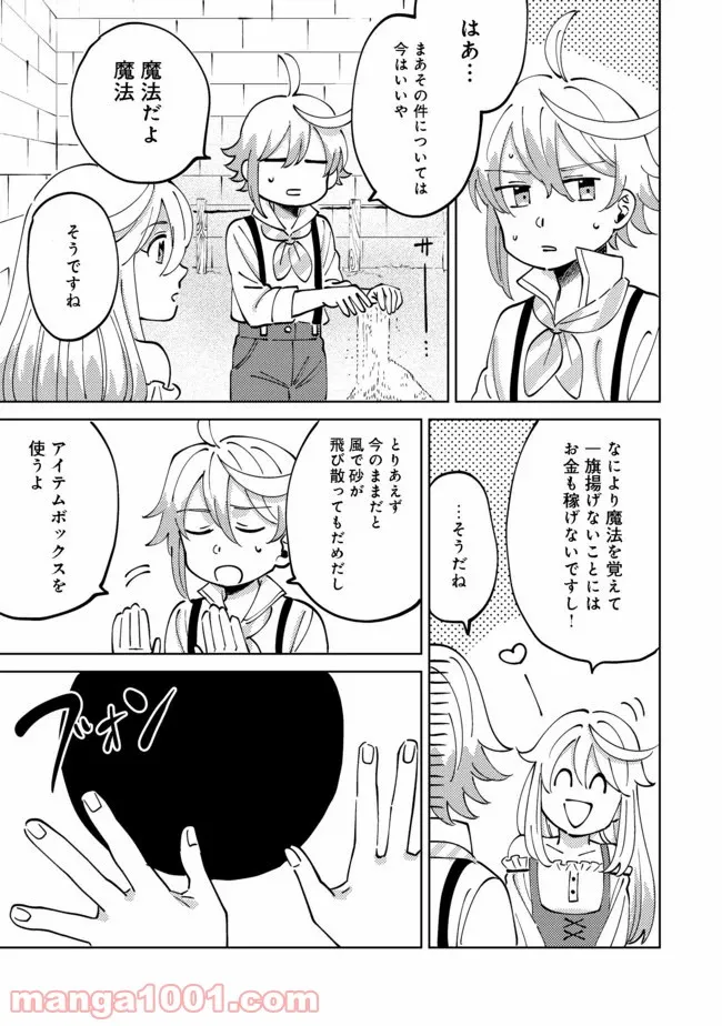 異世界で妹天使となにかする。＠ＣＯＭＩＣ 第3.1話 - Trang 9