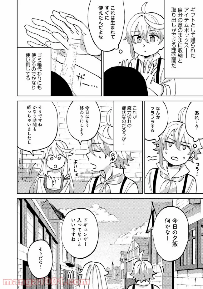 異世界で妹天使となにかする。＠ＣＯＭＩＣ 第3.1話 - Trang 10