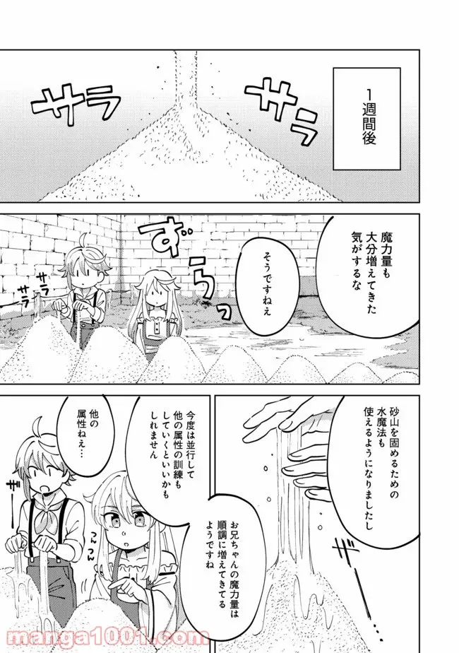 異世界で妹天使となにかする。＠ＣＯＭＩＣ 第3.2話 - Trang 1
