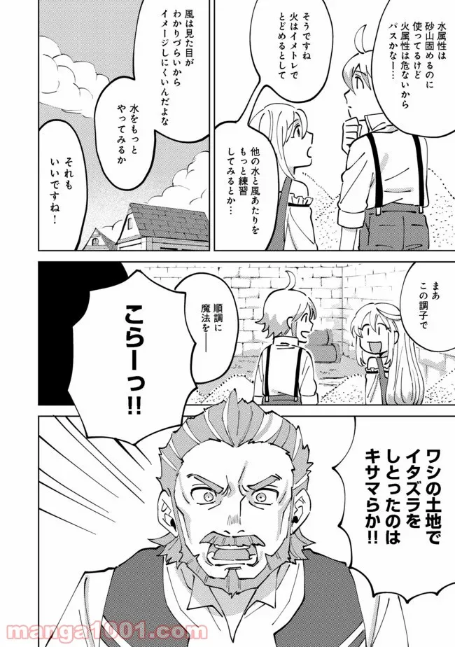 異世界で妹天使となにかする。＠ＣＯＭＩＣ 第3.2話 - Trang 2