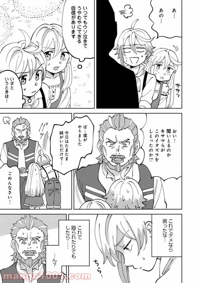 異世界で妹天使となにかする。＠ＣＯＭＩＣ 第3.2話 - Trang 3