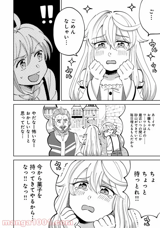 異世界で妹天使となにかする。＠ＣＯＭＩＣ 第3.2話 - Trang 4