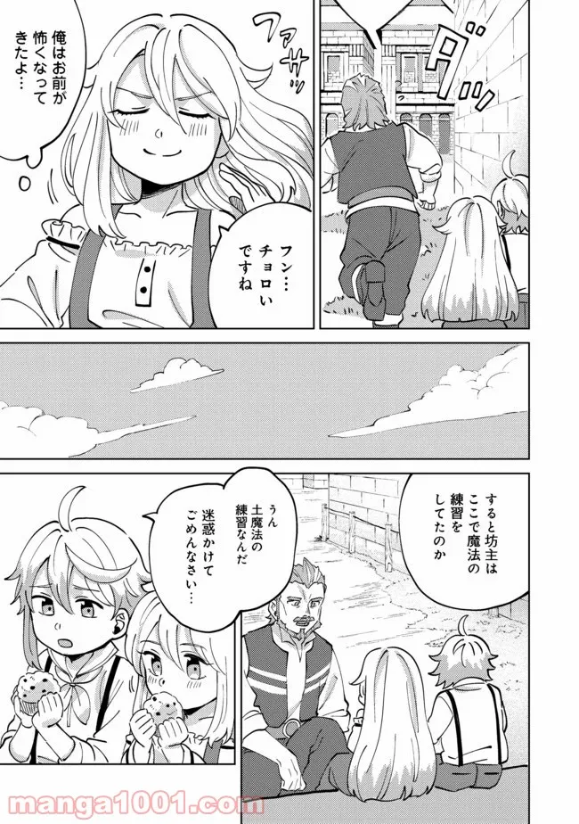 異世界で妹天使となにかする。＠ＣＯＭＩＣ 第3.2話 - Trang 5