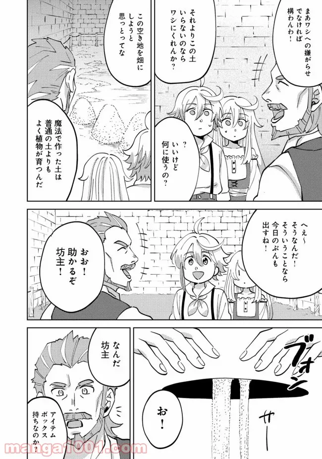 異世界で妹天使となにかする。＠ＣＯＭＩＣ 第3.2話 - Trang 6