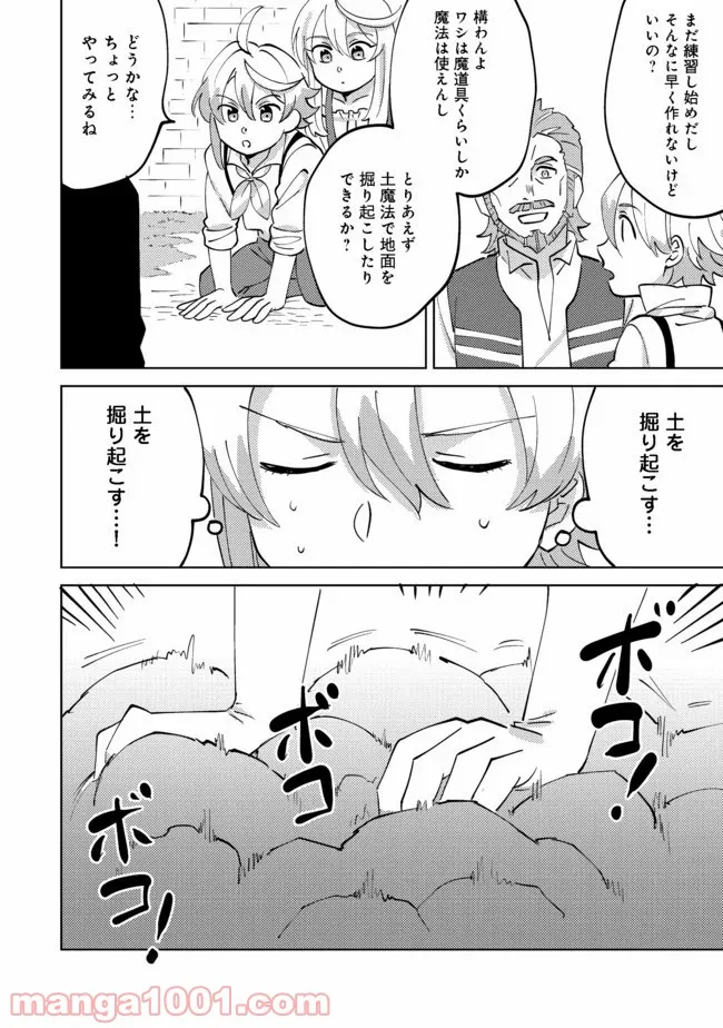 異世界で妹天使となにかする。＠ＣＯＭＩＣ 第3.2話 - Trang 8