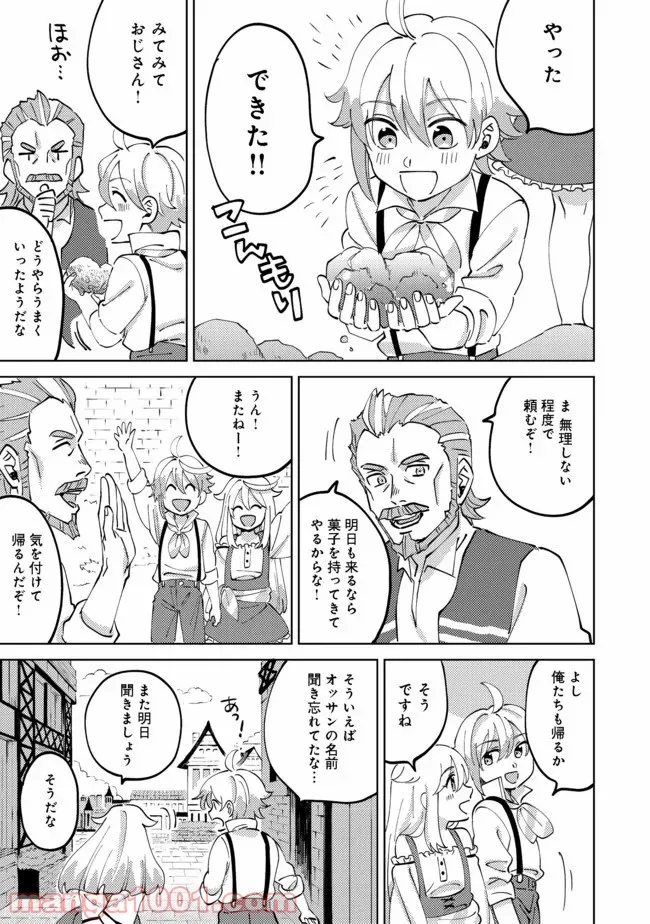 異世界で妹天使となにかする。＠ＣＯＭＩＣ 第3.2話 - Trang 9