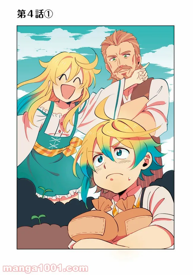 異世界で妹天使となにかする。＠ＣＯＭＩＣ 第4.1話 - Trang 1