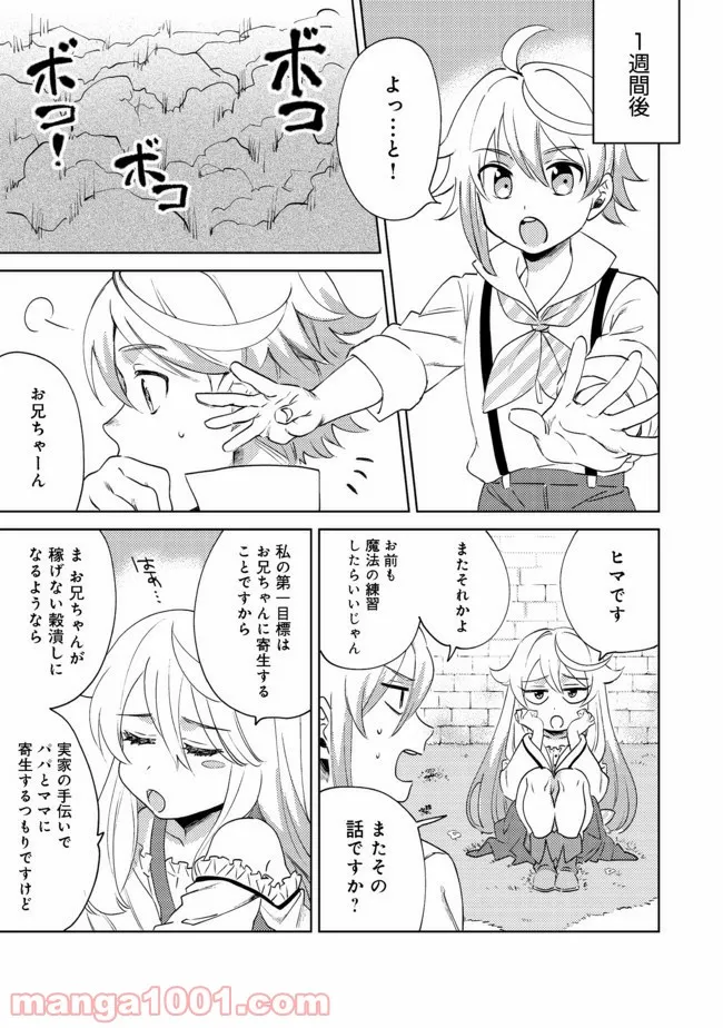 異世界で妹天使となにかする。＠ＣＯＭＩＣ 第4.1話 - Trang 2
