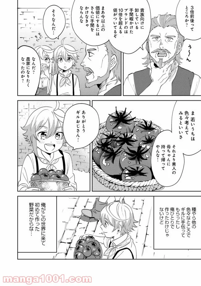異世界で妹天使となにかする。＠ＣＯＭＩＣ 第4.1話 - Trang 11
