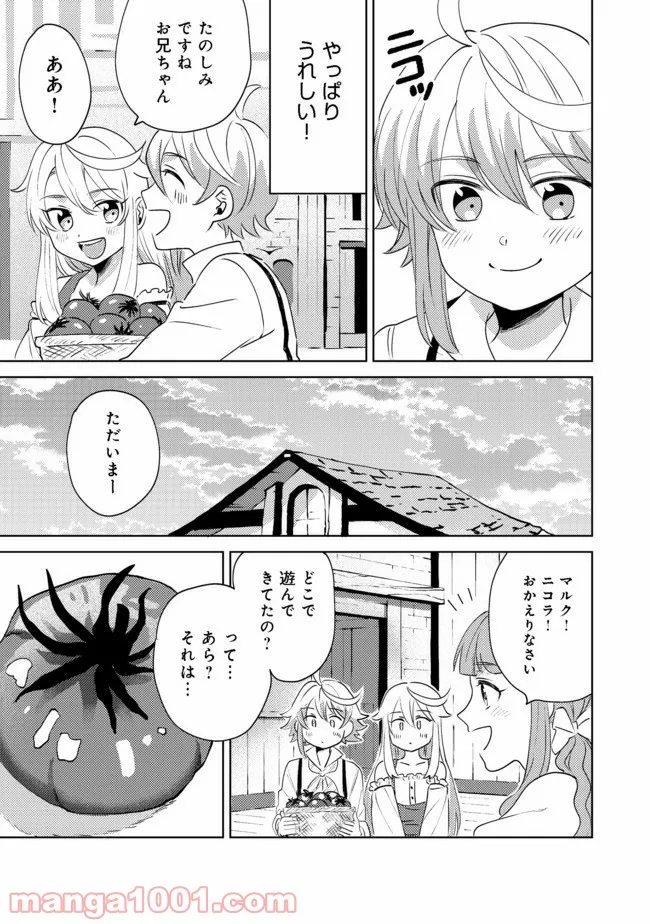 異世界で妹天使となにかする。＠ＣＯＭＩＣ 第4.1話 - Trang 12