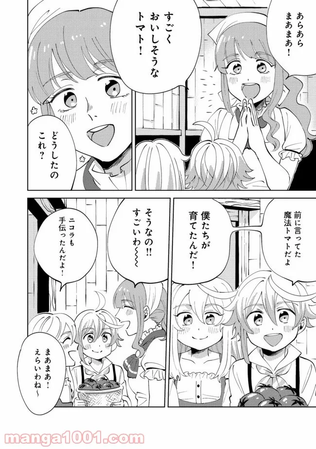 異世界で妹天使となにかする。＠ＣＯＭＩＣ 第4.1話 - Trang 13
