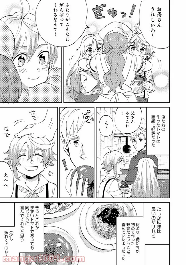 異世界で妹天使となにかする。＠ＣＯＭＩＣ 第4.1話 - Trang 14