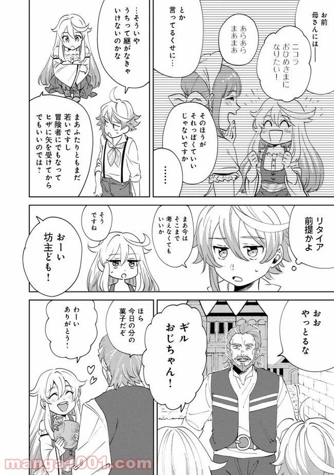 異世界で妹天使となにかする。＠ＣＯＭＩＣ 第4.1話 - Trang 3