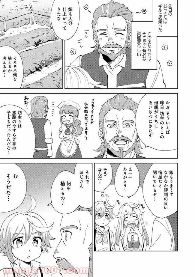 異世界で妹天使となにかする。＠ＣＯＭＩＣ 第4.1話 - Trang 4