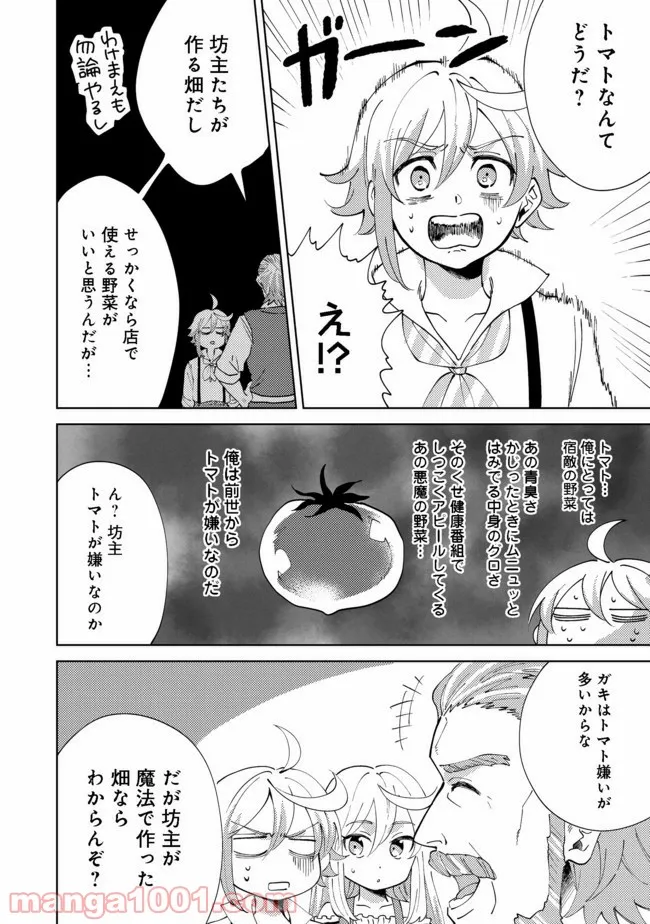 異世界で妹天使となにかする。＠ＣＯＭＩＣ 第4.1話 - Trang 5