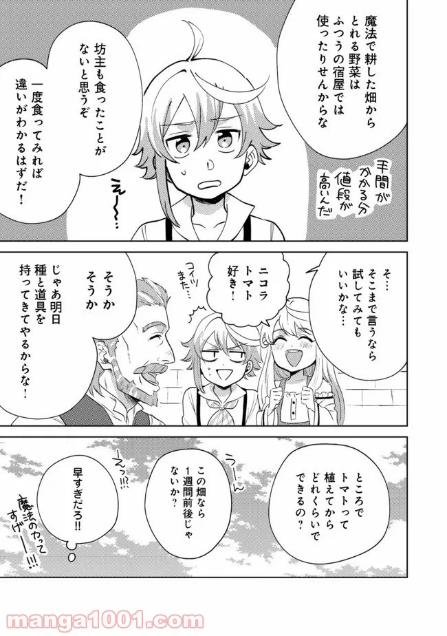 異世界で妹天使となにかする。＠ＣＯＭＩＣ 第4.1話 - Trang 6