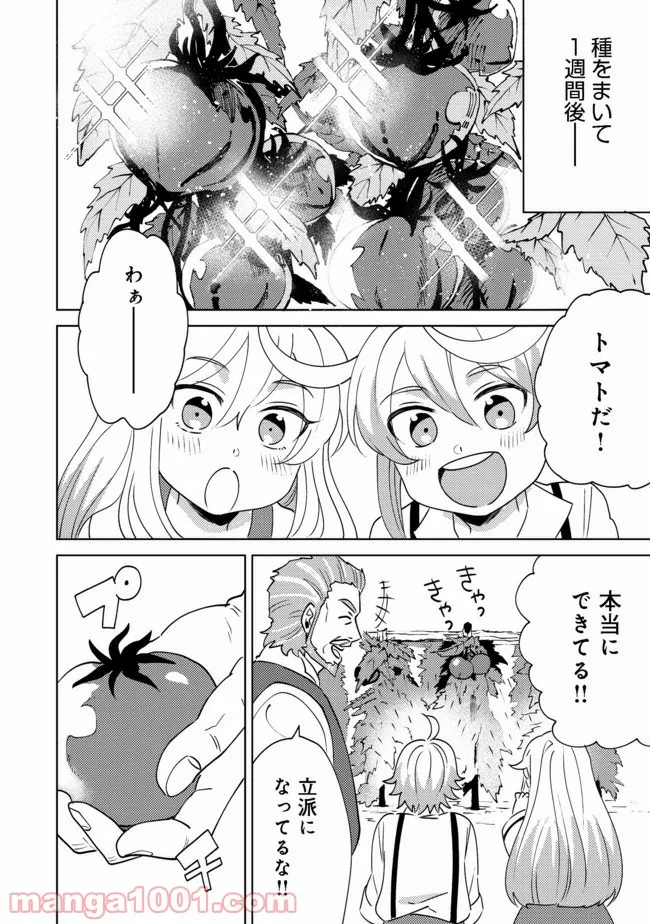 異世界で妹天使となにかする。＠ＣＯＭＩＣ 第4.1話 - Trang 7