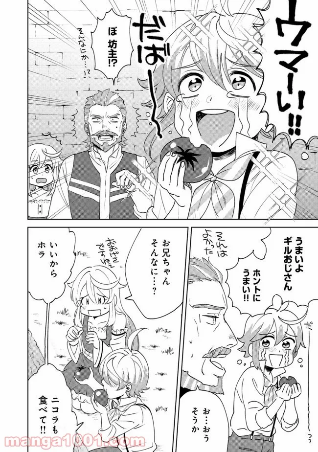 異世界で妹天使となにかする。＠ＣＯＭＩＣ 第4.1話 - Trang 9