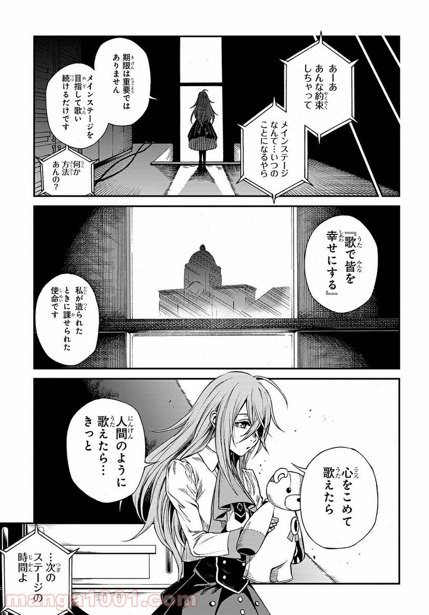 Vivy -Fluorite Eye’s Song- - 第1話 - Page 17