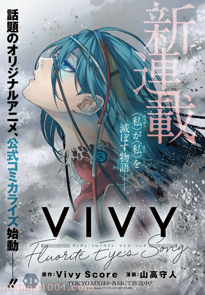 Vivy -Fluorite Eye’s Song- - 第1話 - Page 3