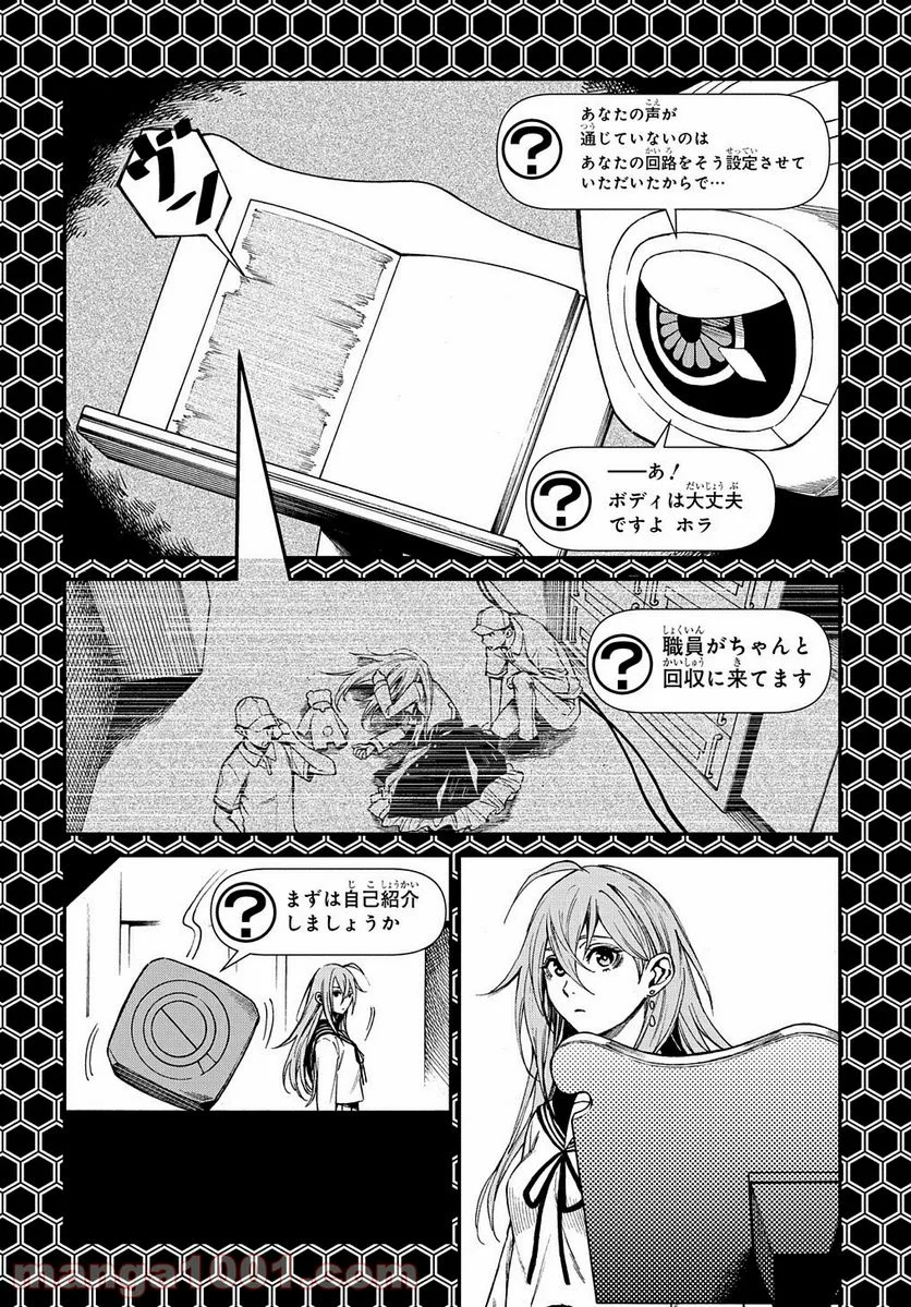 Vivy -Fluorite Eye’s Song- - 第1話 - Page 26