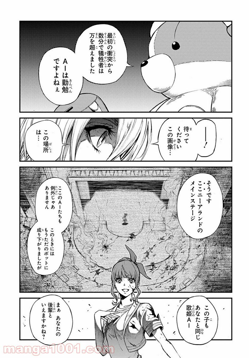 Vivy -Fluorite Eye’s Song- - 第1話 - Page 37