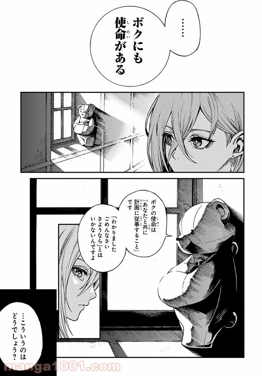 Vivy -Fluorite Eye’s Song- - 第1話 - Page 45