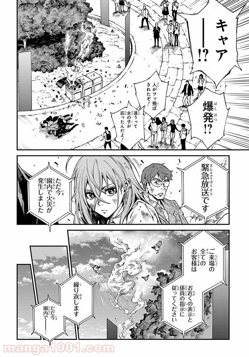 Vivy -Fluorite Eye’s Song- - 第1話 - Page 52