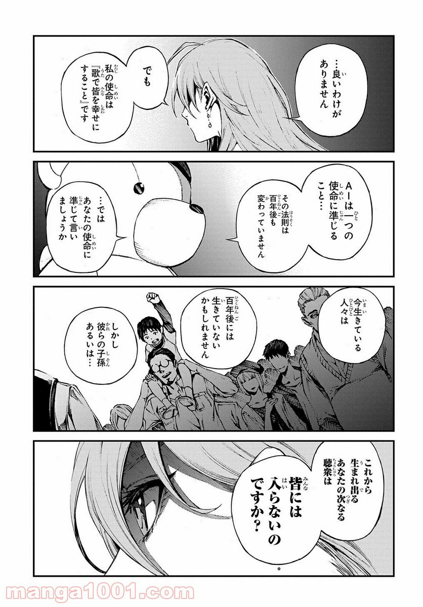 Vivy -Fluorite Eye’s Song- - 第1話 - Page 59