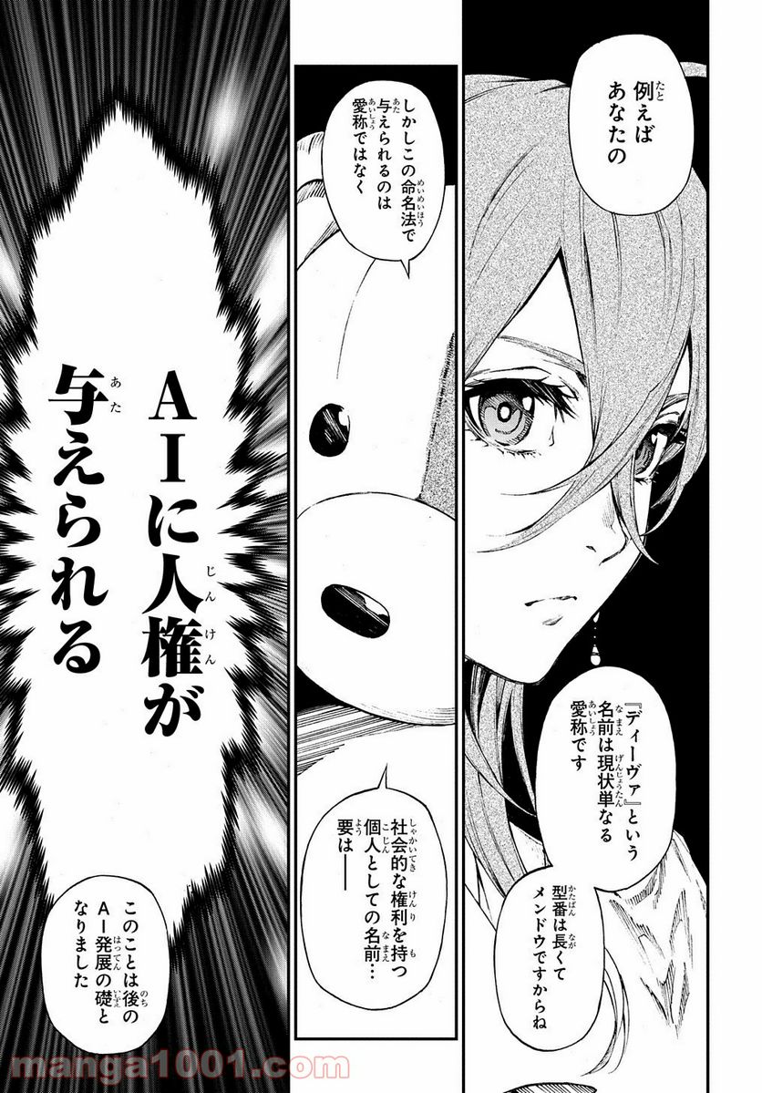 Vivy -Fluorite Eye’s Song- - 第1話 - Page 61