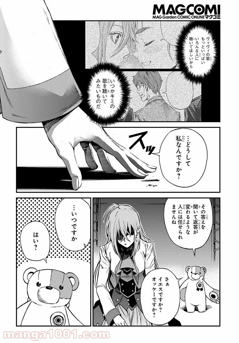 Vivy -Fluorite Eye’s Song- - 第1話 - Page 66