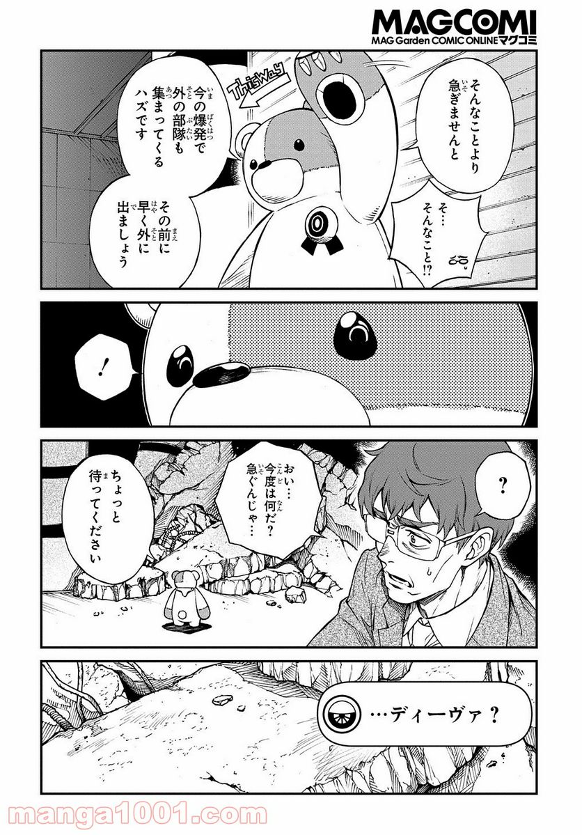 Vivy -Fluorite Eye’s Song- - 第3話 - Page 16