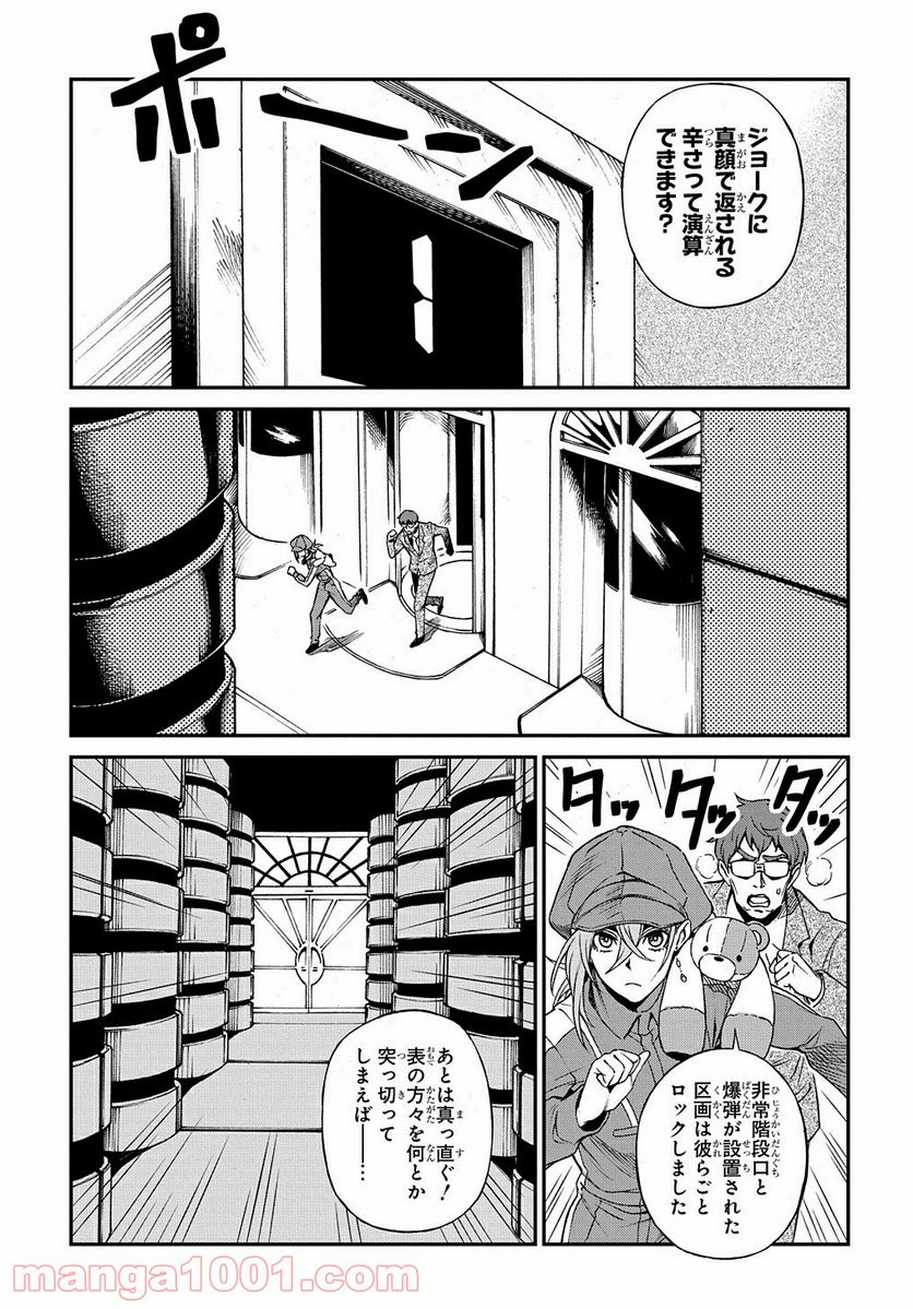 Vivy -Fluorite Eye’s Song- - 第3話 - Page 9