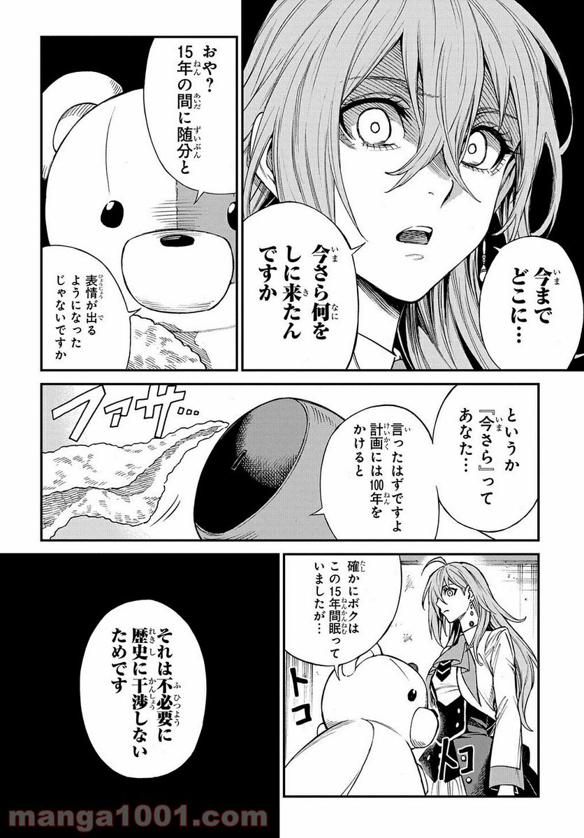 Vivy -Fluorite Eye’s Song- - 第5話 - Page 16