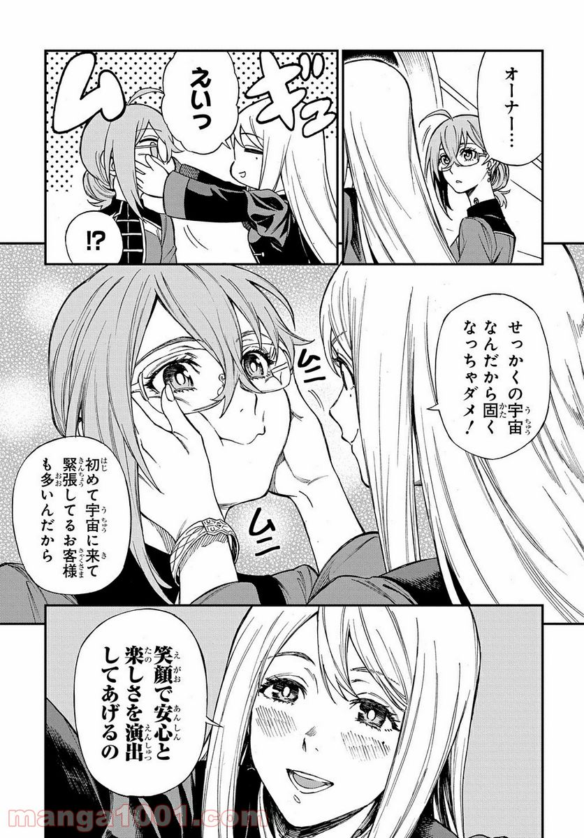 Vivy -Fluorite Eye’s Song- - 第6話 - Page 11