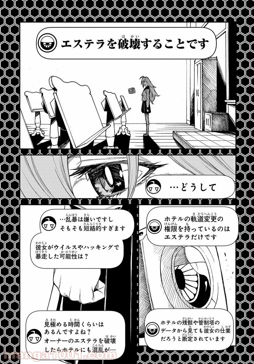 Vivy -Fluorite Eye’s Song- - 第6話 - Page 19