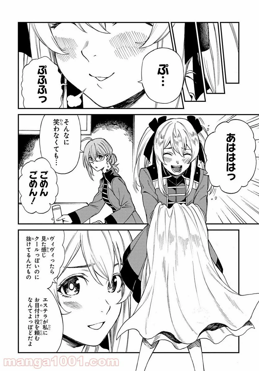 Vivy -Fluorite Eye’s Song- - 第6話 - Page 22