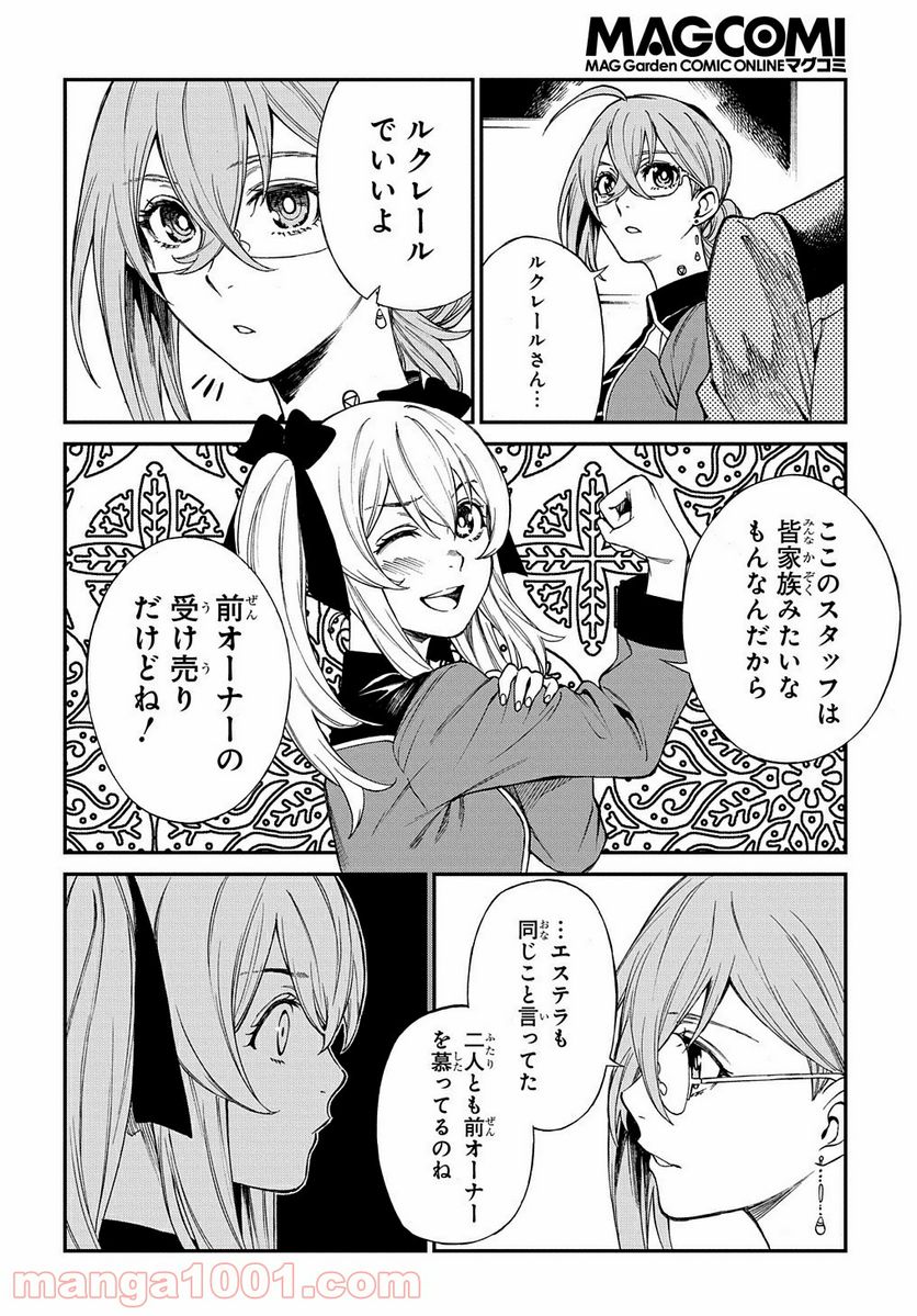 Vivy -Fluorite Eye’s Song- - 第6話 - Page 24