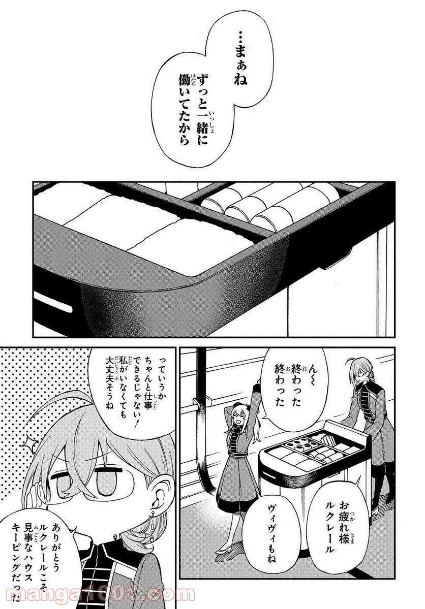 Vivy -Fluorite Eye’s Song- - 第6話 - Page 25