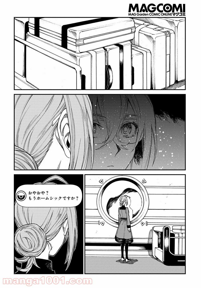 Vivy -Fluorite Eye’s Song- - 第6話 - Page 4