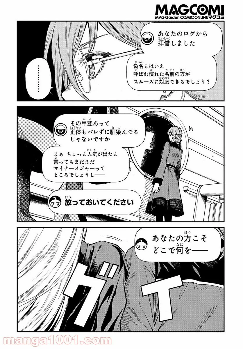 Vivy -Fluorite Eye’s Song- - 第6話 - Page 6