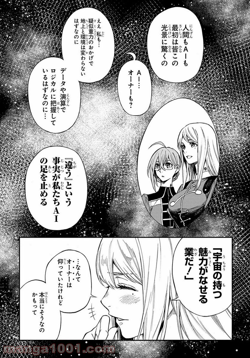 Vivy -Fluorite Eye’s Song- - 第6話 - Page 9