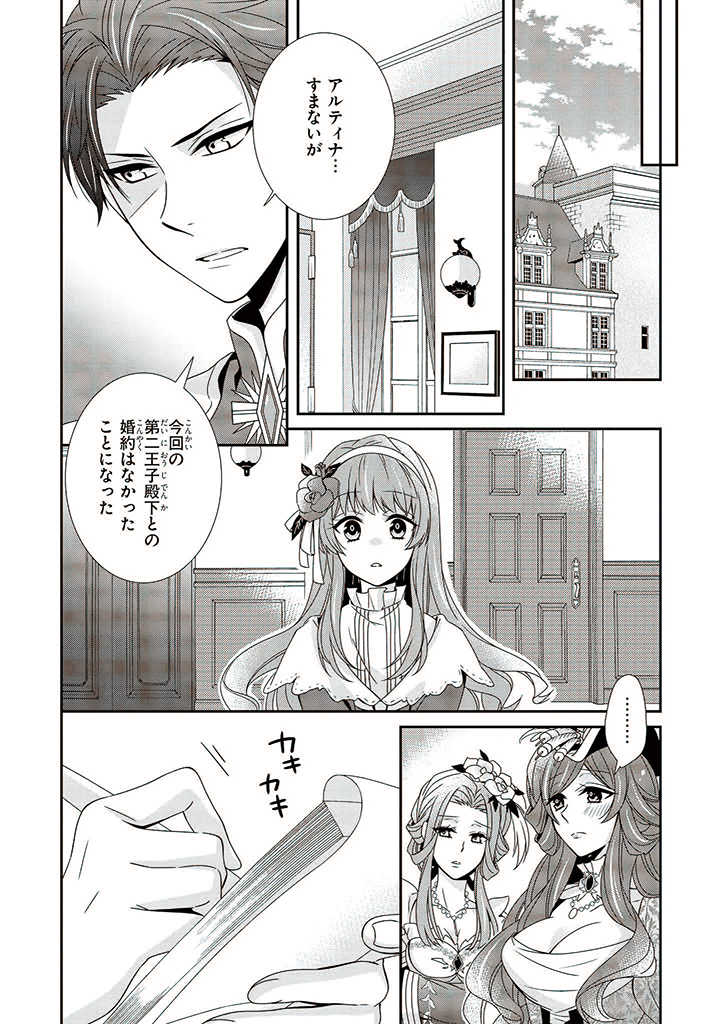 婚約回避のため、声を出さないと決めました!! 第1.2話 - Trang 1