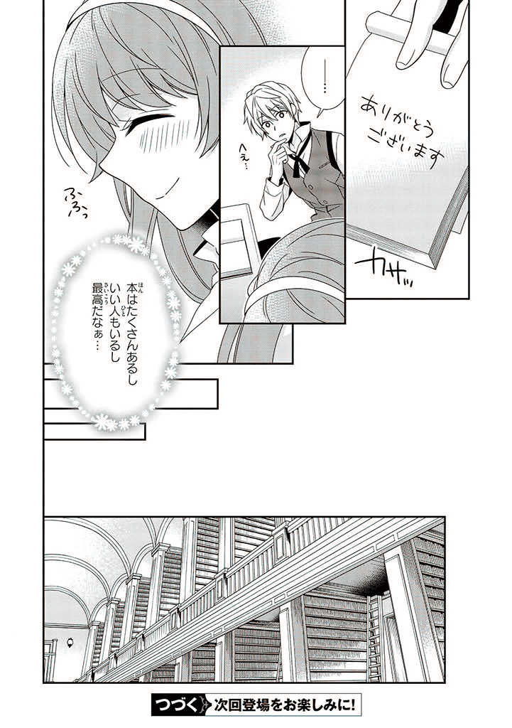 婚約回避のため、声を出さないと決めました!! 第1.2話 - Trang 11
