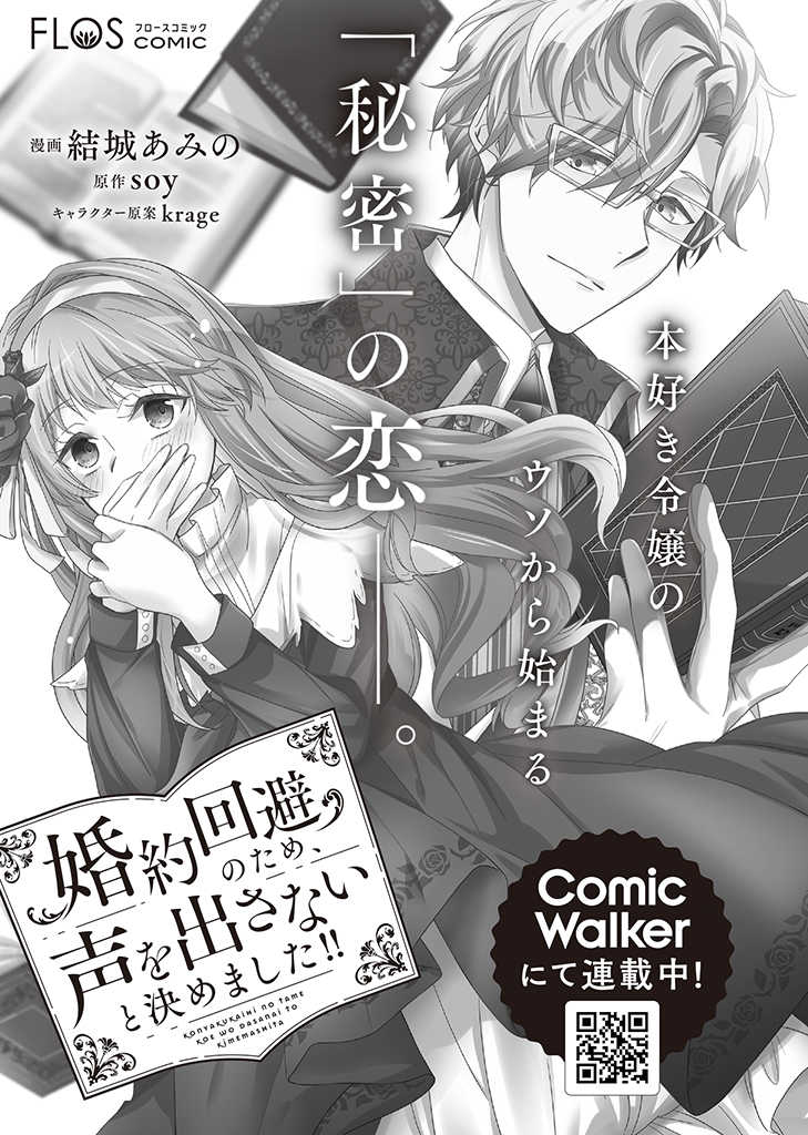 婚約回避のため、声を出さないと決めました!! 第1.2話 - Trang 12